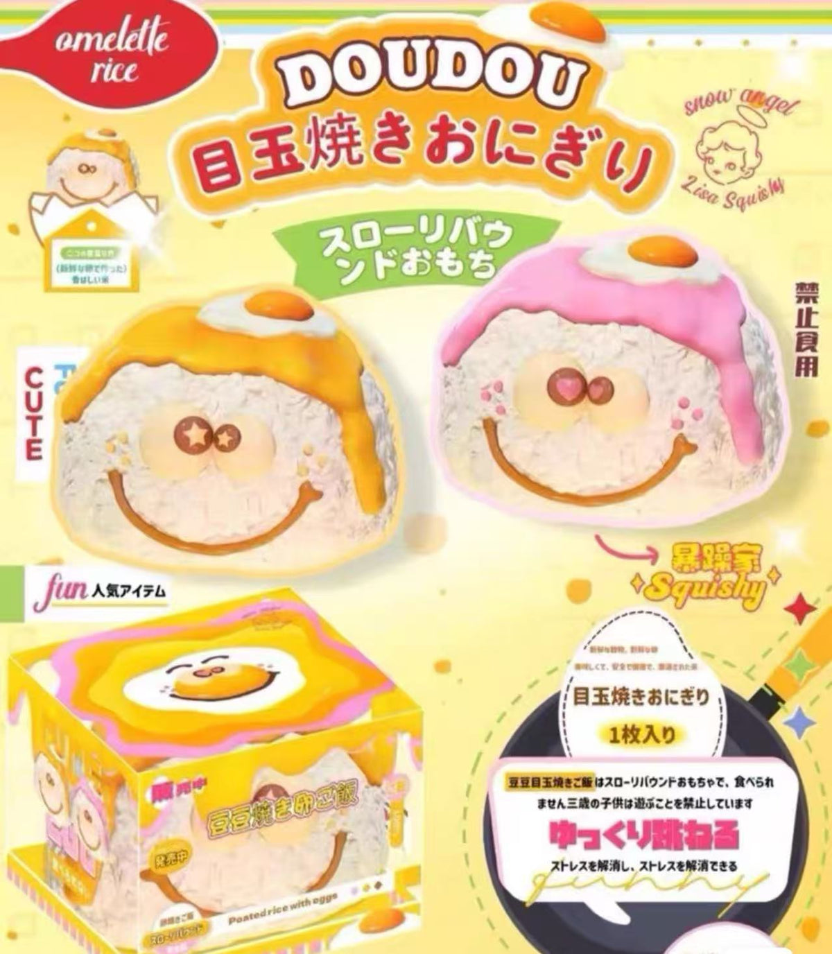 Lisa DOUDOU Eyes Fried Egg Onigiri Squishy