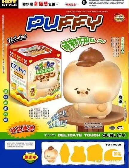 Mido Puffy Caramel Pudding Squishy