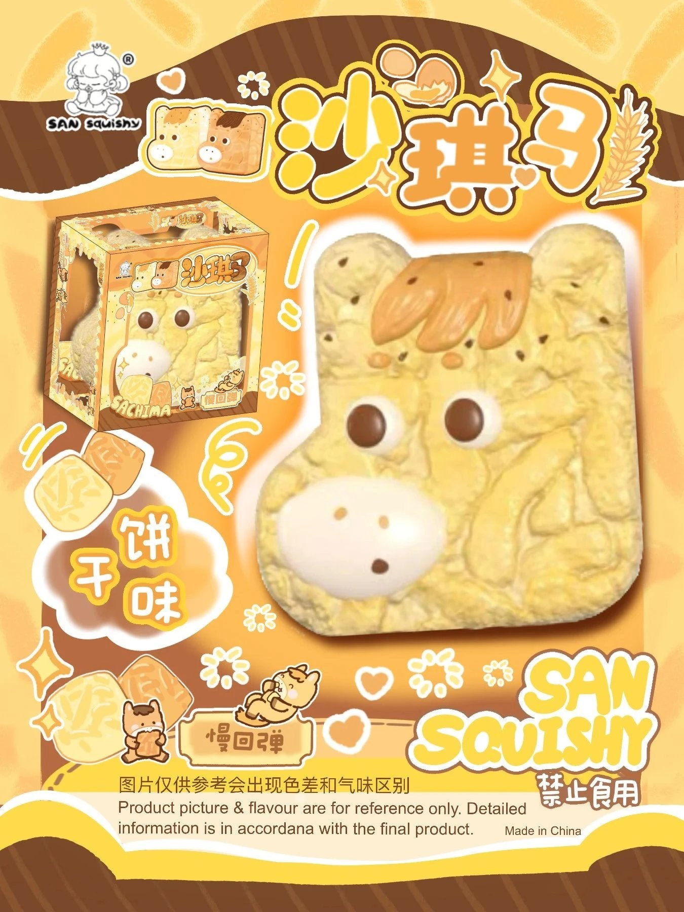 SAN Biscuit-Flavored Sachima Slow-Rise Squishy