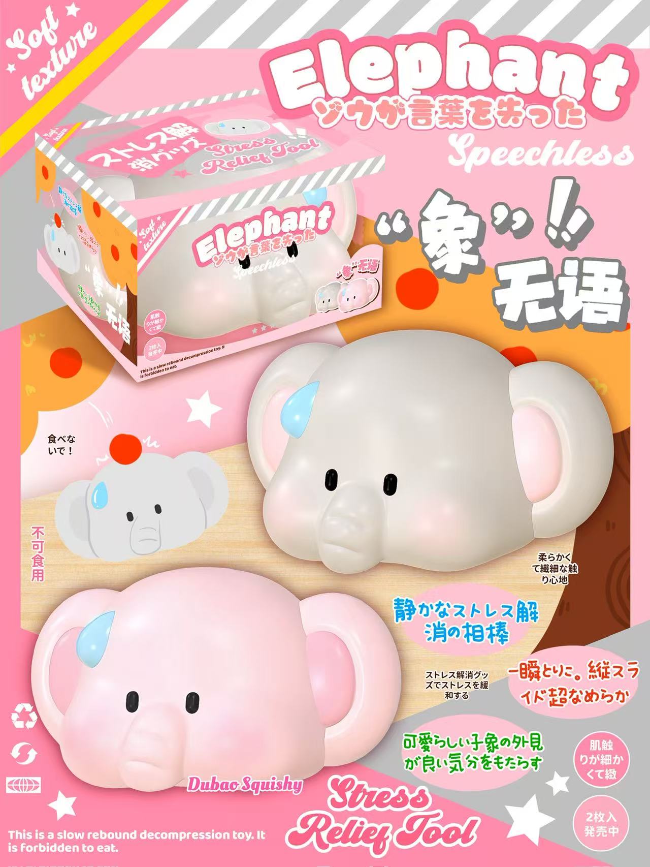 Dudo Speechless Elephant Squishy