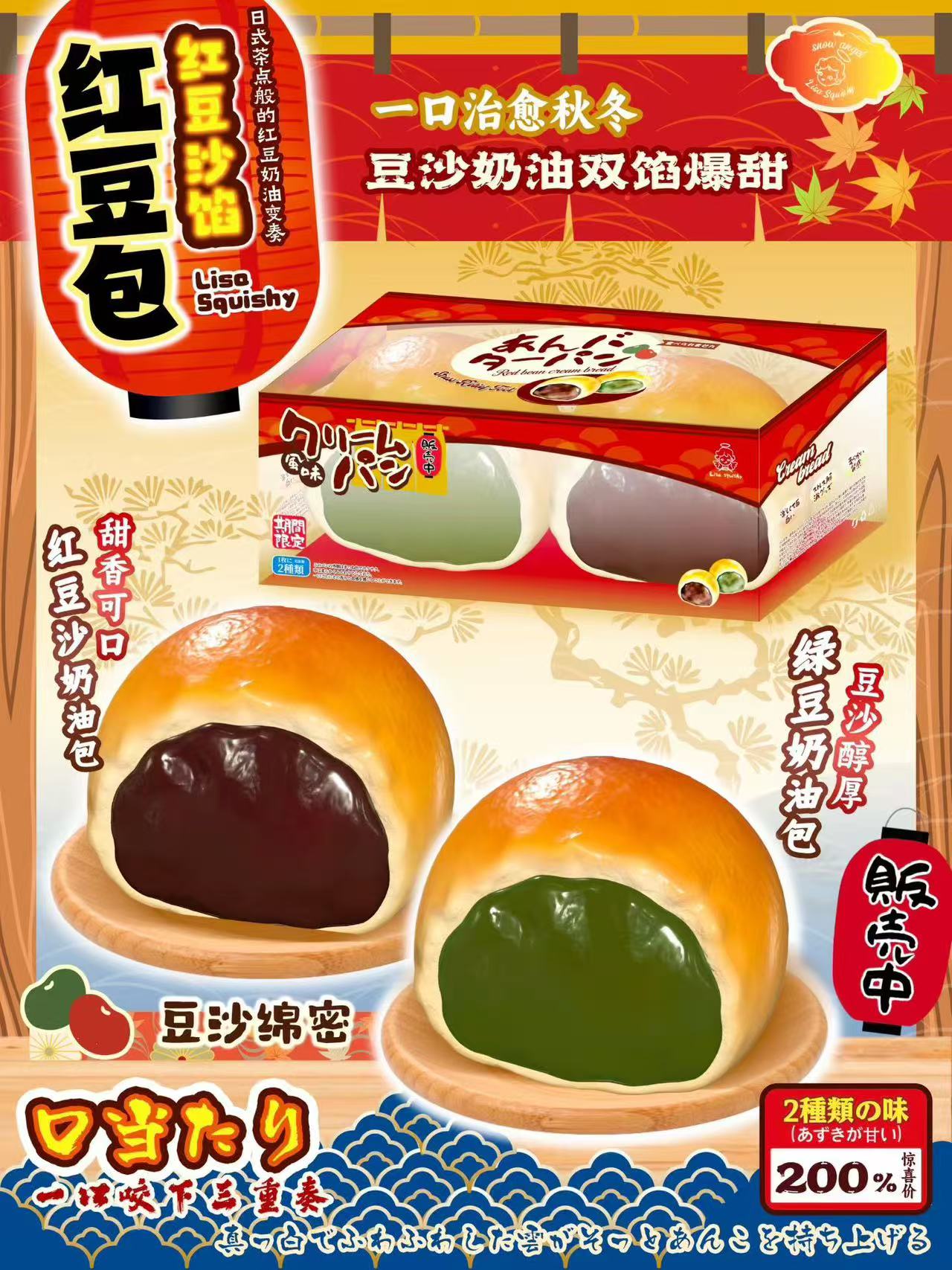 Lisa Squishy Red Bean & Mung Bean Cream Bun (Set of two)