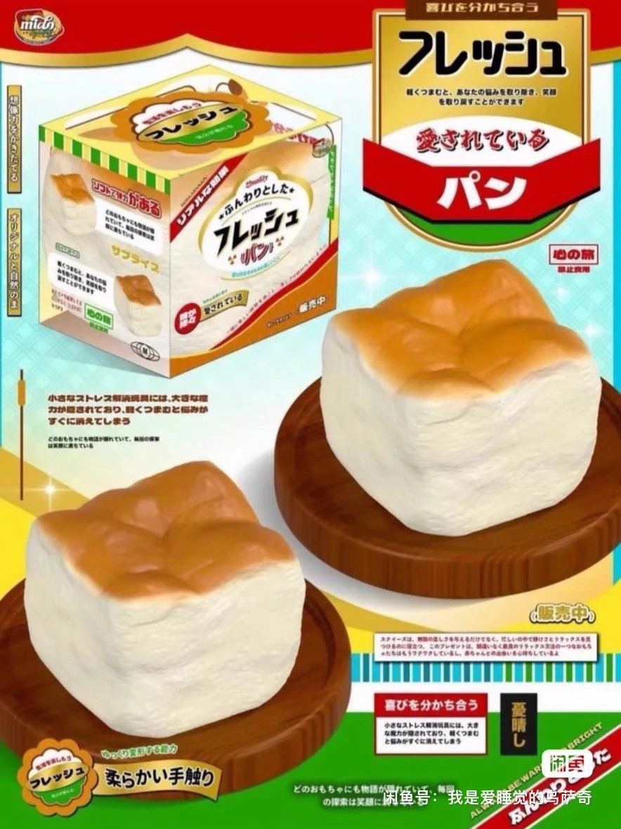 MIDO Fresh Pull-Apart Bread Squishy