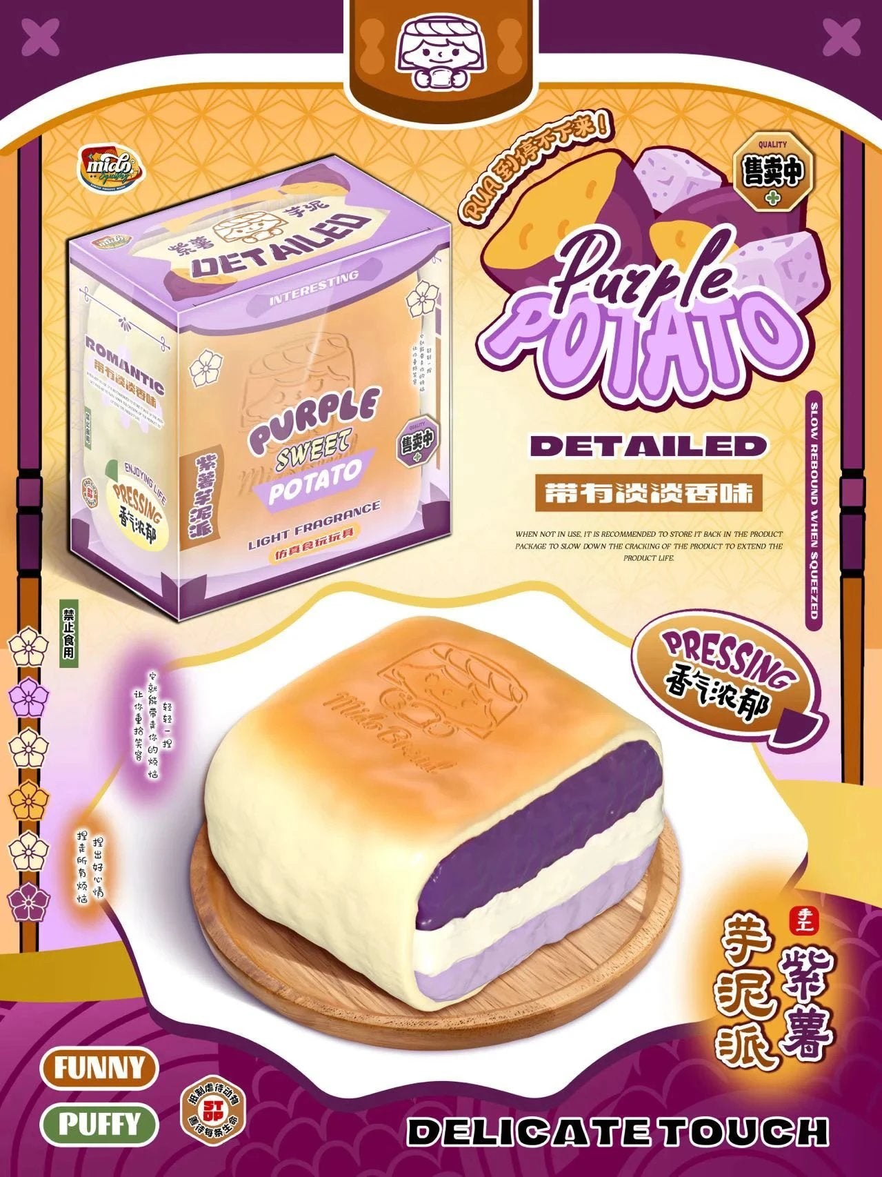 Mido Purple Sweet Potato & Taro Pie Squishy
