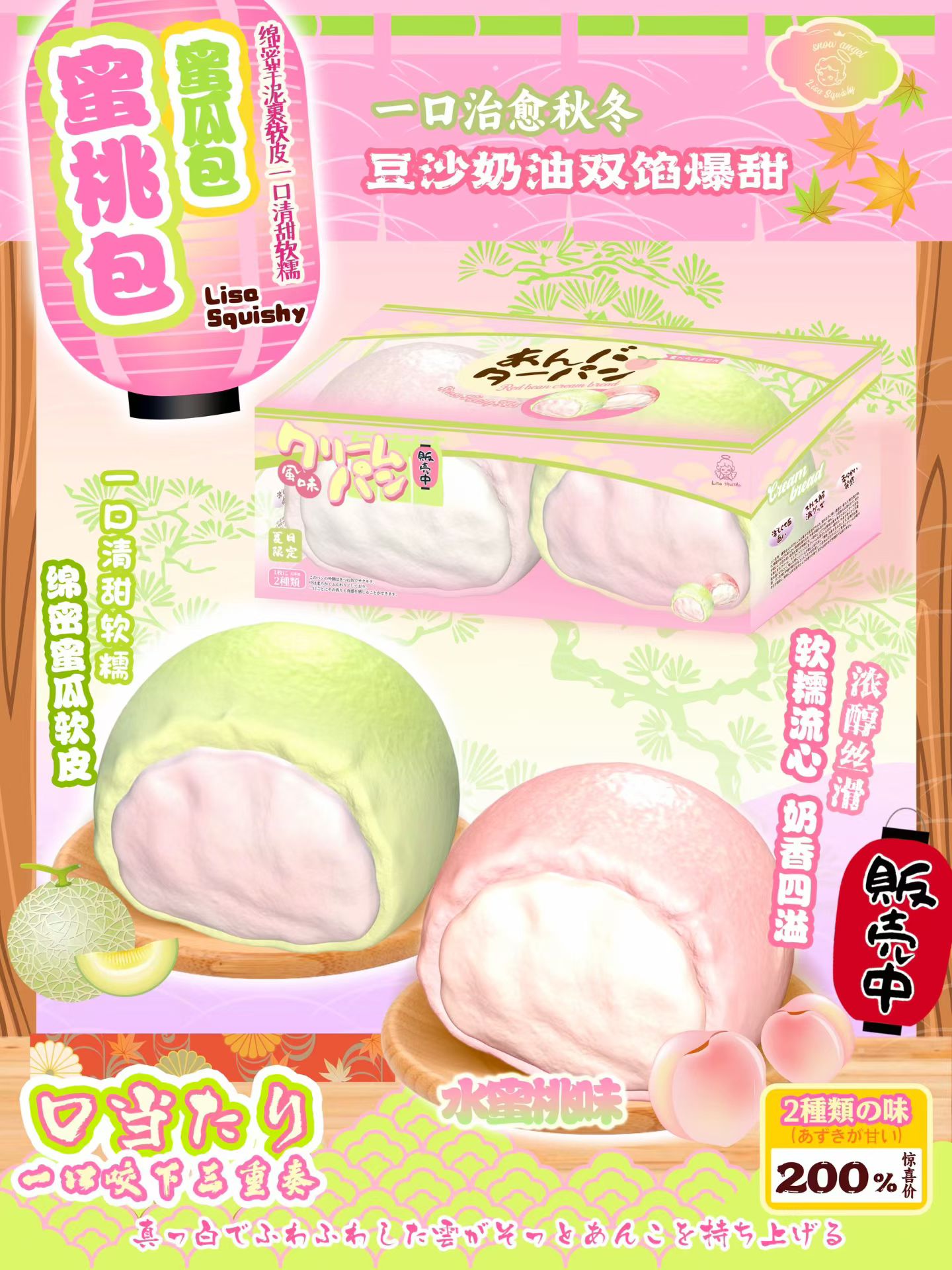 Lisa Melon Bun & Peach Bun (Set of Two)