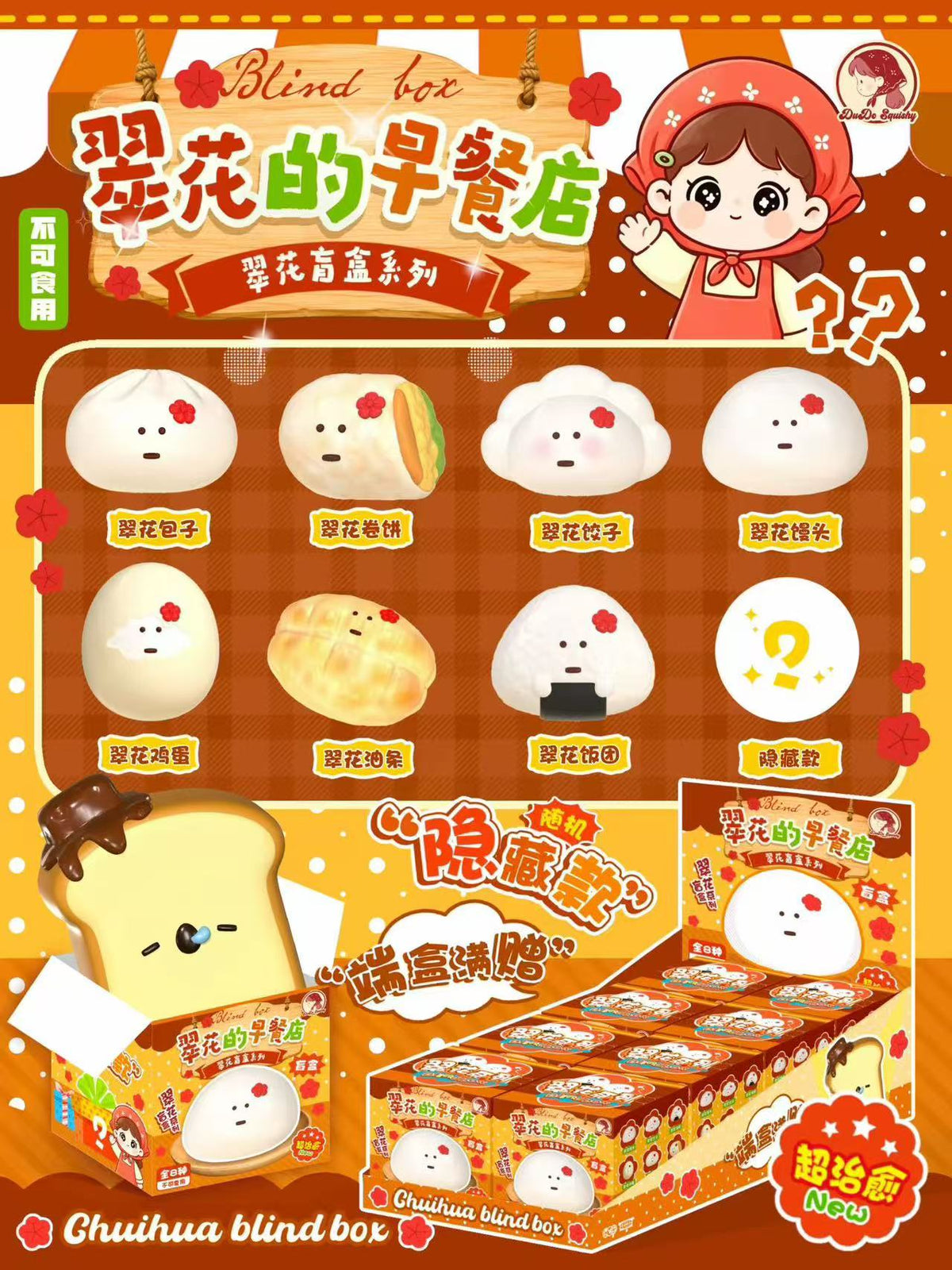 Dudo Cuihua's Breakfast Shop Blind Box Squishy (Set of Eight)