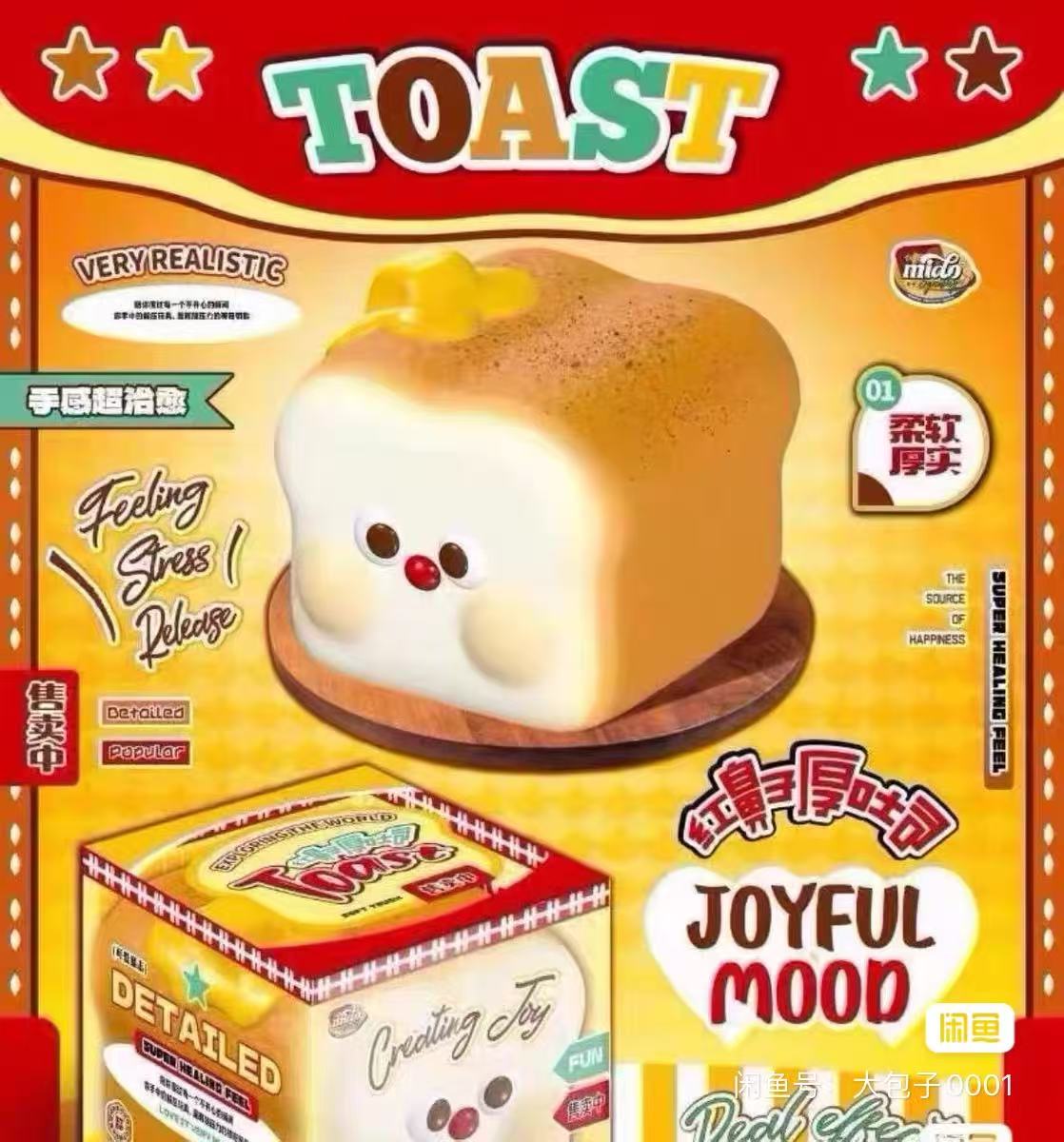 MIDO Red Nose Thick Toast Squishy