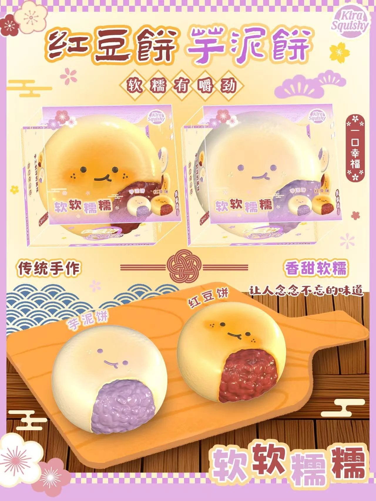 Lisa Kira Red Bean & Taro Mochi Cake Squishy