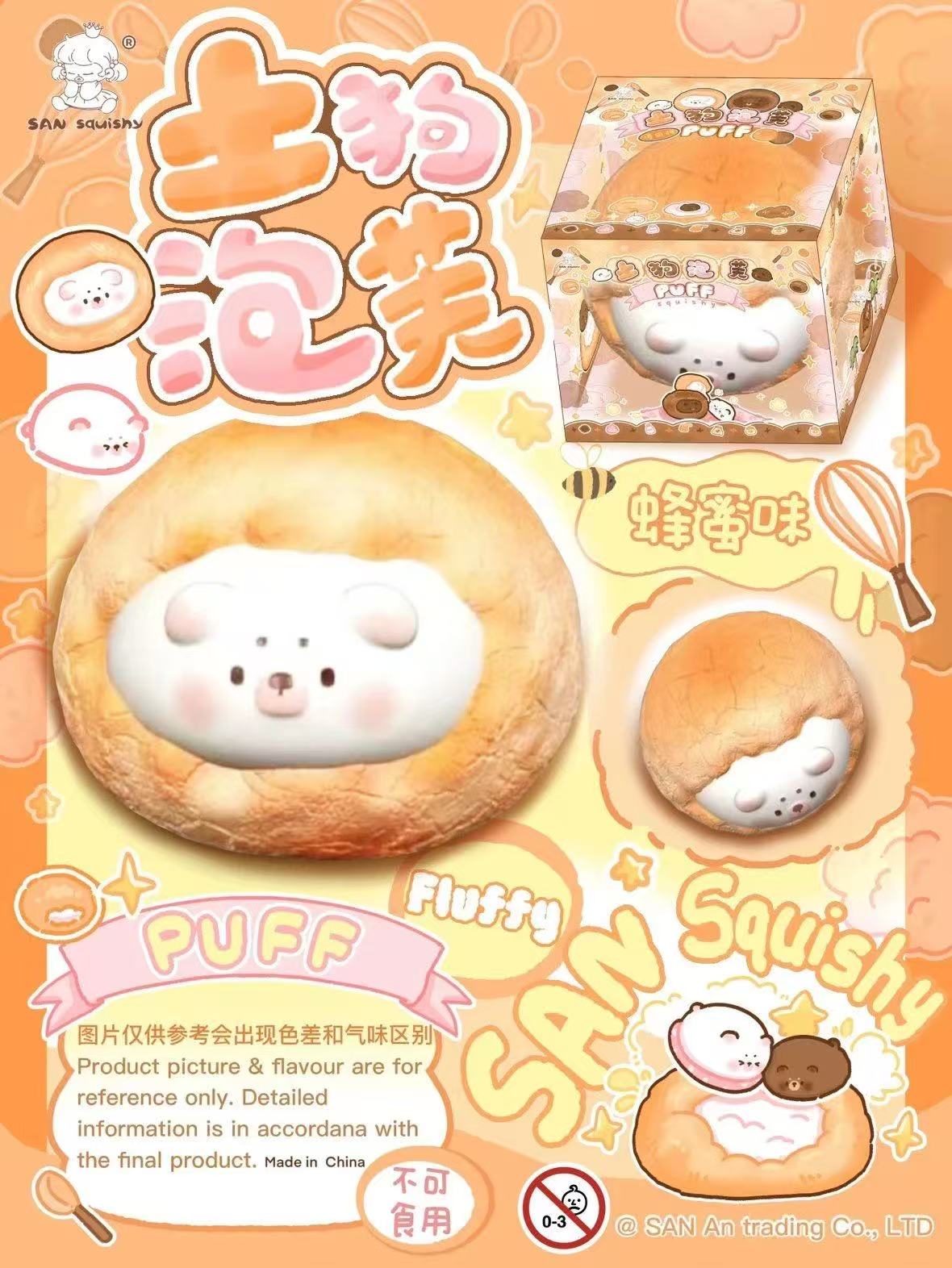 SAN Puff Puppy Squishy