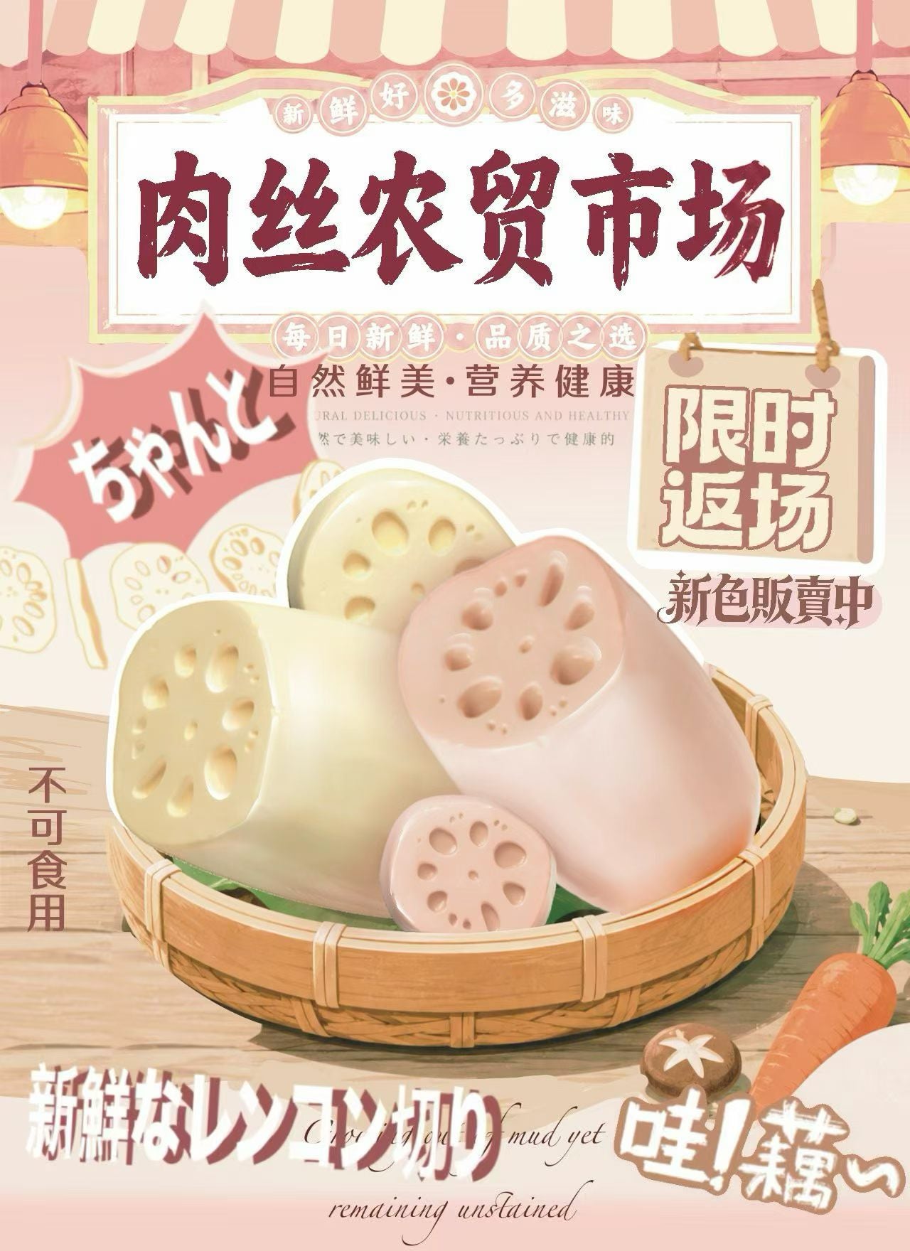 Rosey Lotus Root Squishy(Farmers' Market Series)