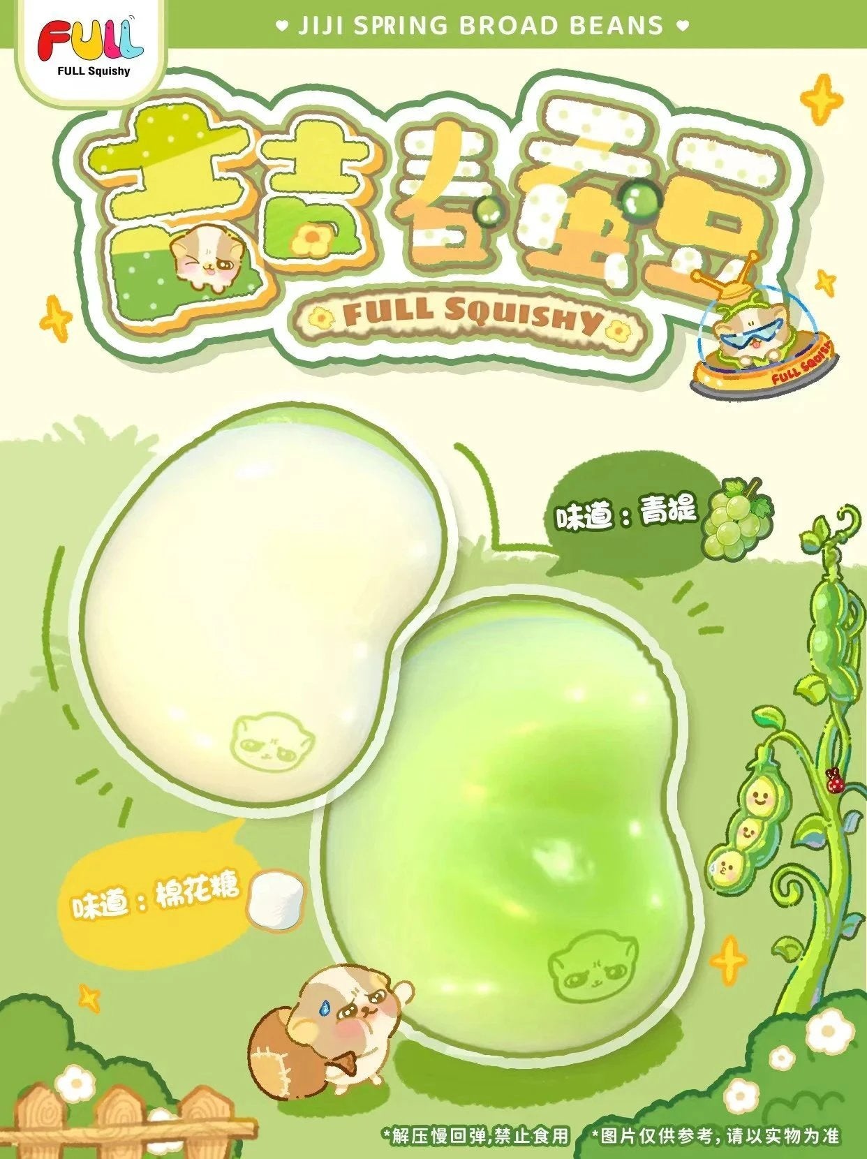 Full Broad Bean Squishy