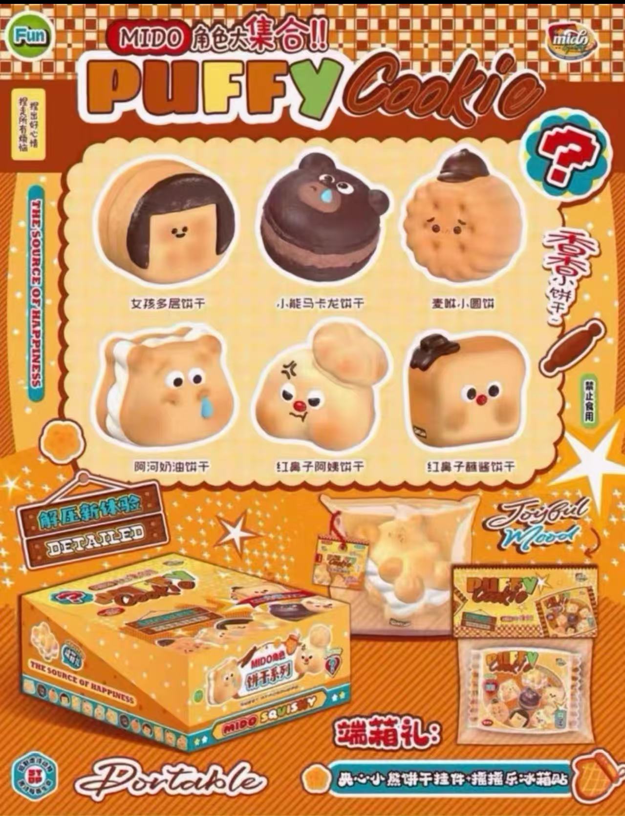Mido Puffy Cookie Blind Box