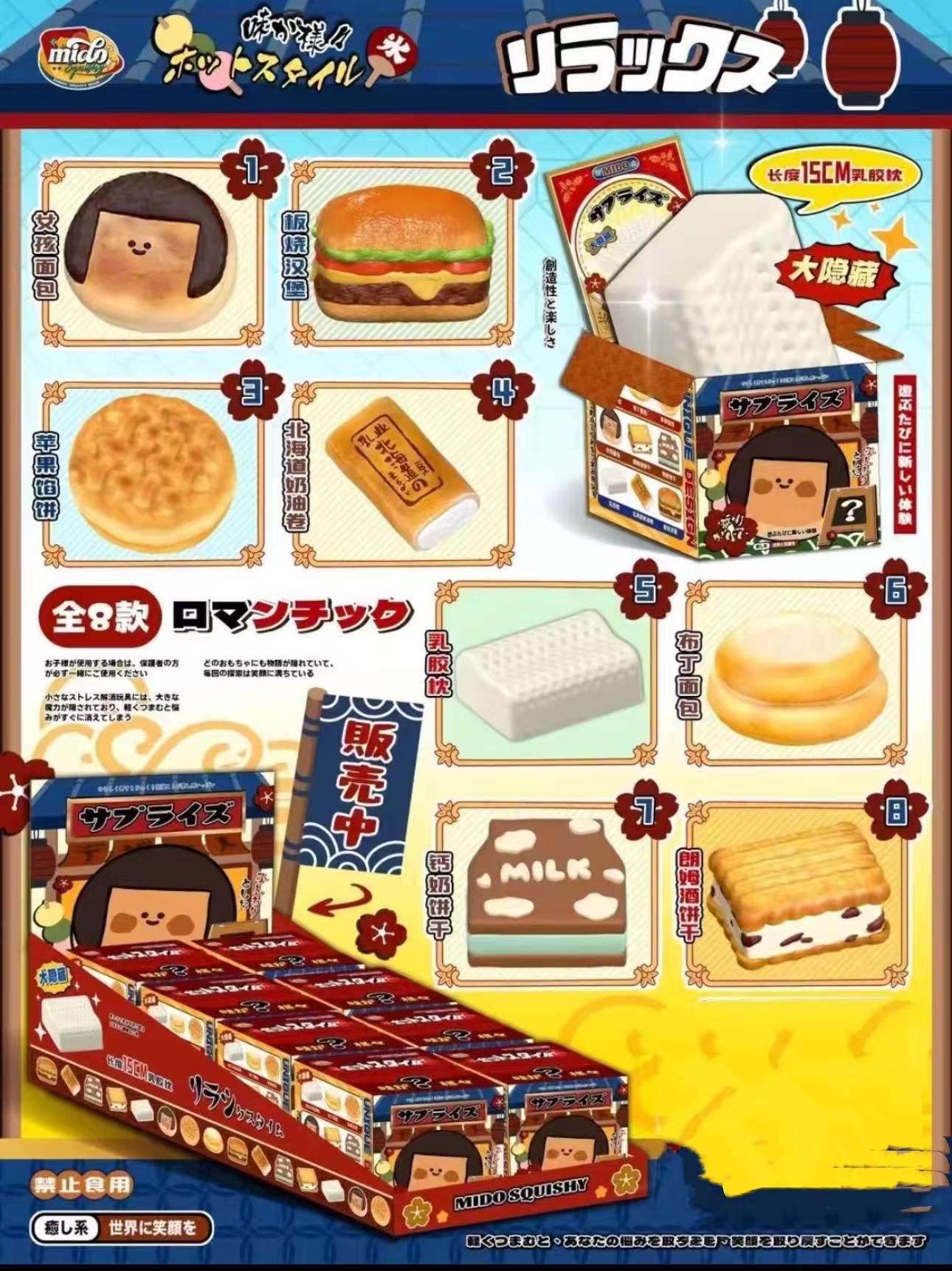 Mido Relax Japanese Snack Squishy Blind Box